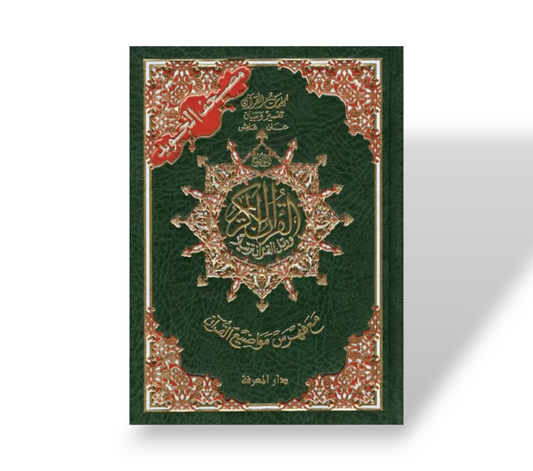 Coran Tajwid (Arabe) avec index des mots du Coran - Format 17X24