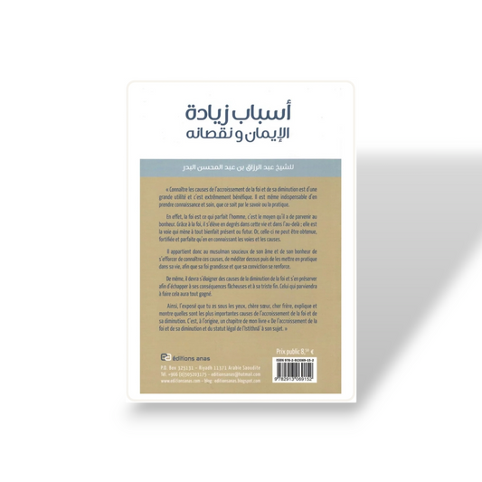 Comment Augmenter sa Foi et Eviter qu'elle diminue